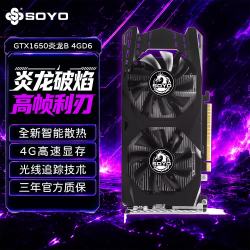 梅捷 GTX1650炎龙 4GD6 台式机图形设计渲染办公亮机游戏显卡