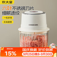 炊大皇 电动打蒜器小型绞肉机捣蒜器6叶刀片玻璃杯蒜泥神器辅食搅碎