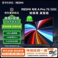小米 REDMI 红米 A Pro系列 L75RC-AP 液晶电视 75英寸 4K 伸缩挂架送装一体