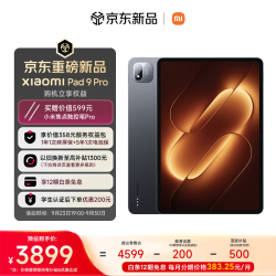 小米 平板电脑新品预售 Xiaomi Pad 9 Pro12.5英寸骁龙8Gen5 12+256黑色 9.23晚上19点发货
