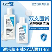 百亿补贴：适乐肤 水杨酸CeraVe洗面奶啫喱氨基酸洁面清洁温和