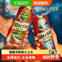 88VIP：乌苏啤酒 风景罐 500ml