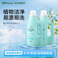 启初 洗衣液婴儿柔护洗衣液儿童宝宝衣物去污渍多效清洁植物配方不伤手 婴儿柔护洗衣液1L