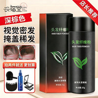 兴福堂 头发纤维粉25g 发际线粉美发粉头顶发缝宽大稀疏补发粉密发神器