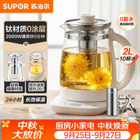 苏泊尔 SW-20YQ10A 0胶水0涂层 2L 养生壶