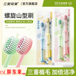 SANXIAO 苹果山型凸面软毛牙刷细密刷毛护龈成人家庭装 胖东来同款苹果山型牙刷 4支