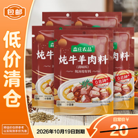 森庄农品 炖牛羊肉料40g*5包