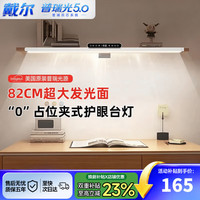 戴尔 护眼台灯壁挂式学习灯书桌普瑞阅读灯防近视学生宿舍0占位夹式