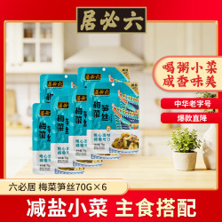 六必居 梅菜笋丝 70g