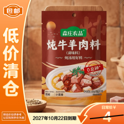 森庄农品 炖牛羊肉料40g