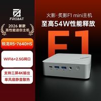 火影F1锐龙R5-7640HS迷你办公炒股电脑主机板载24GD5内存mini主机