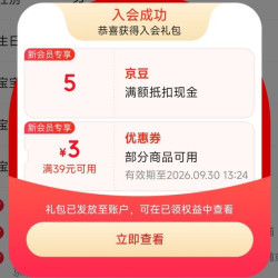 入会领5京豆，郁美净旗舰店