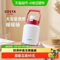 88VIP：COSTA 咖世家 大容量保温杯户外运动长效保温便携大号水壶女焖茶壶水杯子