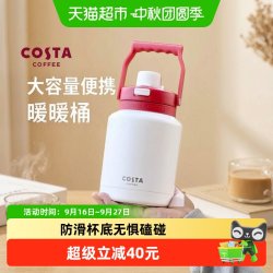 COSTA 咖世家 大容量保温杯户外运动长效保温便携大号水壶女焖茶壶水杯子