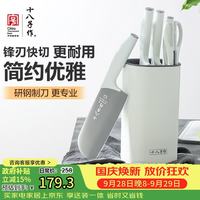 十八子作 SHIBAZI 十八子作 星耀系列 SL2321 刀具套装 乳白色 6件套