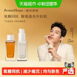 馥郁满铺 晚香玉大金砖水乳旅行装cp套组60ml