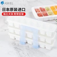 阿司倍鹭 日本进口家用冰块模具制冰格自制冰块盒 有盖冰格雪糕冰箱冷冻制冰盒冰棍模具 三层