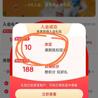老店长青，入会领10京豆