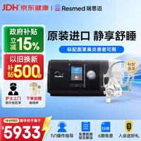 others 其他 瑞思迈（Resmed）S10呼吸机家用医用睡眠无创打鼾止鼾器标配面罩