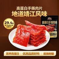 三只松鼠 猪肉脯 原味 160g