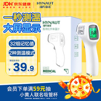 海氏海诺 医用红外 测温枪 IM-9001