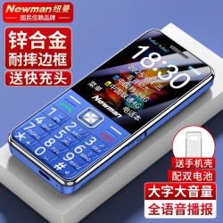 纽曼 E68 全网通4G 宝石蓝 老人手机