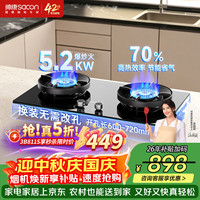 帅康 JZT-3B811S 5.2KW大火力 天然气 双灶燃气灶