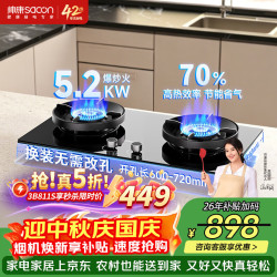 帅康 JZT-3B811S 5.2KW大火力 天然气 双灶燃气灶