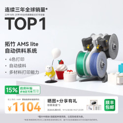 Bambu Lab AMS lite 自动供料系统