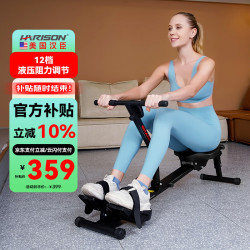 HARISON 家用划船机小型液压阻力划船器 运动健身器材W5