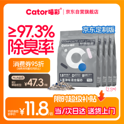 喵彩 四重净味混合猫砂椰壳活性炭1.5mm2.6kg