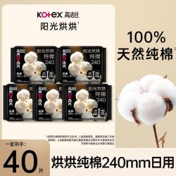 高洁丝 阳光烘烘240mm40片纯棉卫生巾柔软干爽日用姨妈巾学生必备