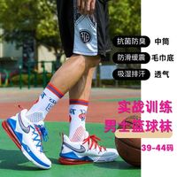 SPORTS HOUSE 男士专业赛场精英篮球袜缓震吸湿排汗毛巾底透气抗菌防臭防滑袜子 白色
