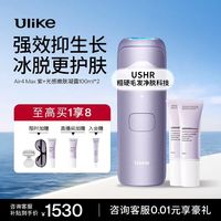 Ulike Air4max 冰点脱毛仪 （赠刮毛器+凝露30ml+护目镜）