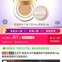 毛戈平 新品毛戈平星耀锁妆气垫粉底液14g替换装遮瑕均匀肤色持久