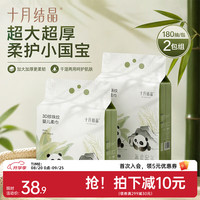 十月结晶 挂抽洗脸巾180抽 悬挂式超厚大包婴儿柔毛巾绵柔巾 180抽 2包