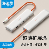 海备思 Type-C散热拓展坞 USB多接口 苹果MacBook