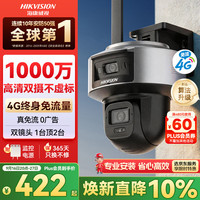海康威视 HK-Q6SADM-GL/L 1000万双摄 4G摄像头