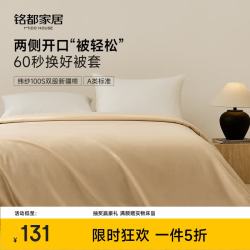MIDO HOUSE 铭都 100支纯棉 A类 220