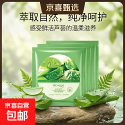 京喜 自然芦荟胶面膜补水保湿晒后修复控油祛痘芦荟胶修复正品 自然芦荟面膜 20袋