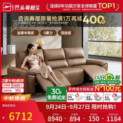 芝华仕 30269 电动真皮沙发 咖色 2.8m