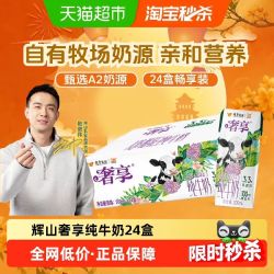 辉山 A2β酪蛋白纯牛奶200ml*24盒