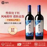 帝月 星辉 干红葡萄酒13.5度 750ml*2瓶（赠开瓶器+手提袋）