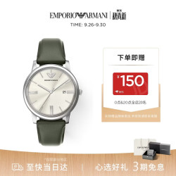 EMPORIO ARMANI 手表男高级商务风男士手表2026新款生日礼物送老公AR11811