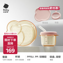 babycare 宝宝餐盘儿童餐具婴儿学吃饭辅食餐具杯碗PPSU餐盘杯碗 餐盘杯碗2件套-欧泊粉