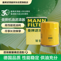 曼牌滤清器 MANNFILTER 曼牌滤清器 W610/1 机油滤芯