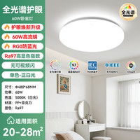 雷士 LED护眼吸顶灯客厅灯大主灯卧室灯2026年高端新款全光谱大白Pro
