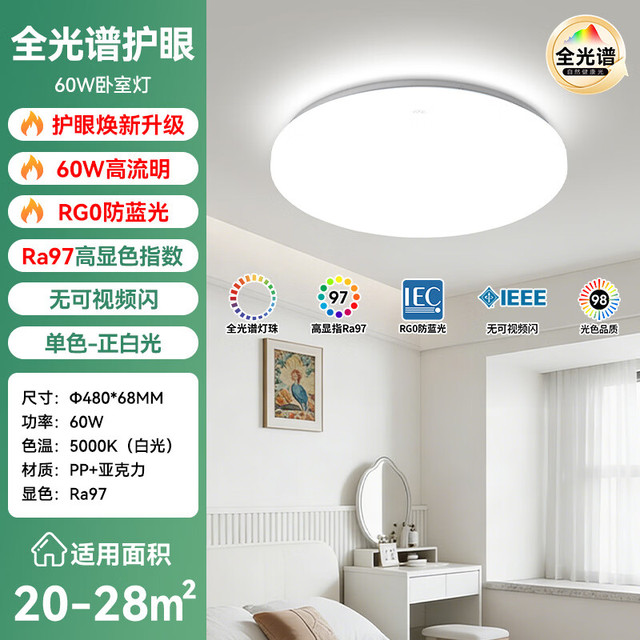 雷士 LED护眼吸顶灯客厅灯大主灯卧室灯2026年高端新款全光谱大白Pro