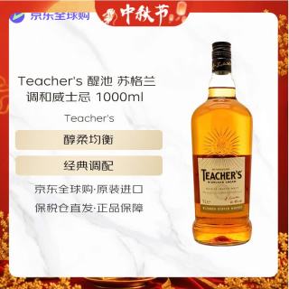 TEACHER'S 醍池 高地苏格兰调和威士忌 1000ml 洋酒 中秋