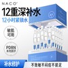 NACO玻尿酸次抛精华PDRN水光原液敏感肌痘肌补水持久保湿修护舒缓